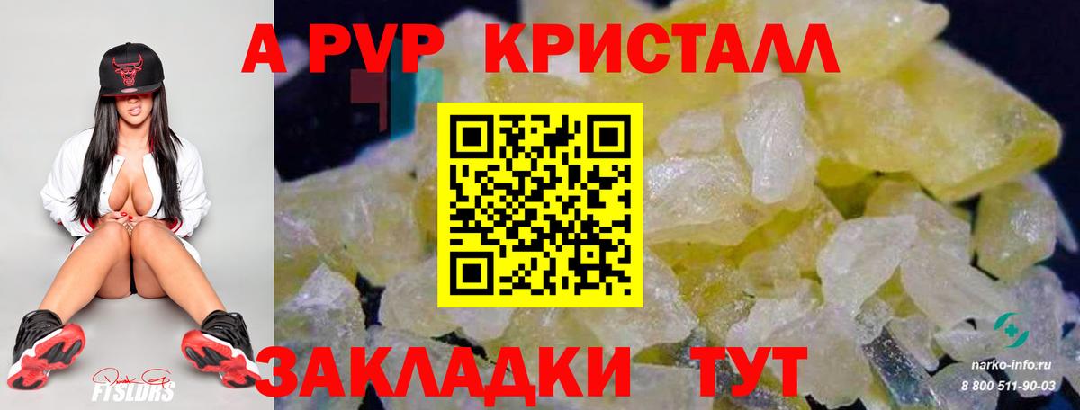 Alpha PVP крисы CK Отрадное