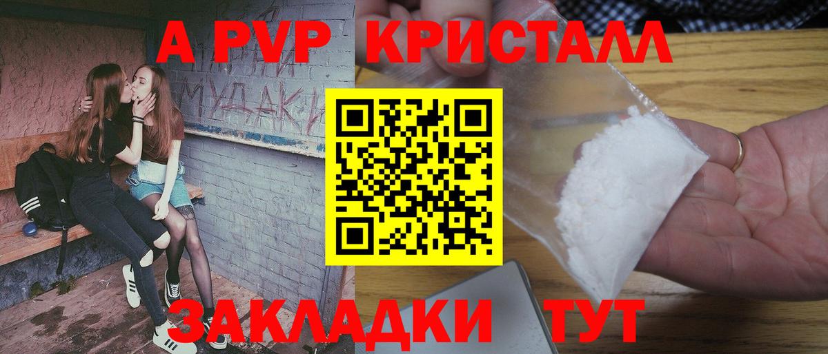 Alpha-PVP крисы CK  APVP  A PVP Соль  Отрадное  A-PVP СК  Вход с VPN 