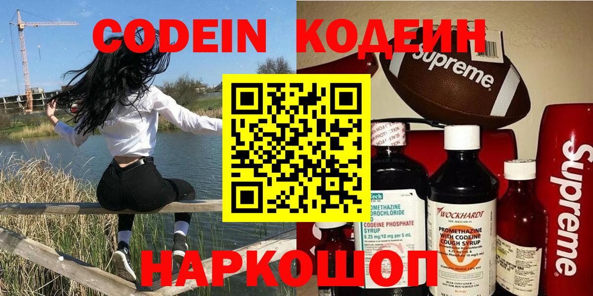 Отрадное  Кодеиновый сироп Lean напиток Lean (лин)  Вход с VPN 