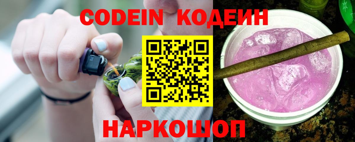 Кодеин напиток Lean (лин) Отрадное