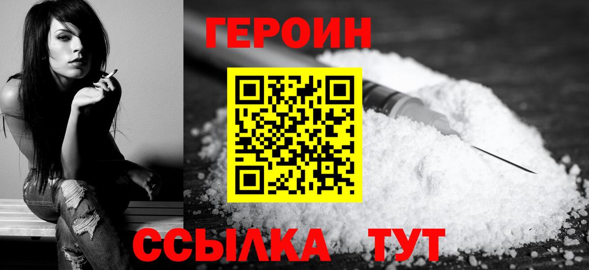 ГЕРОИН Афган  Вход с VPN  Отрадное 