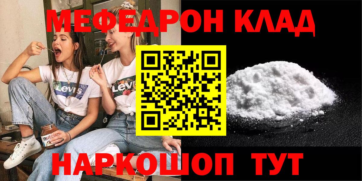 Меф Отрадное