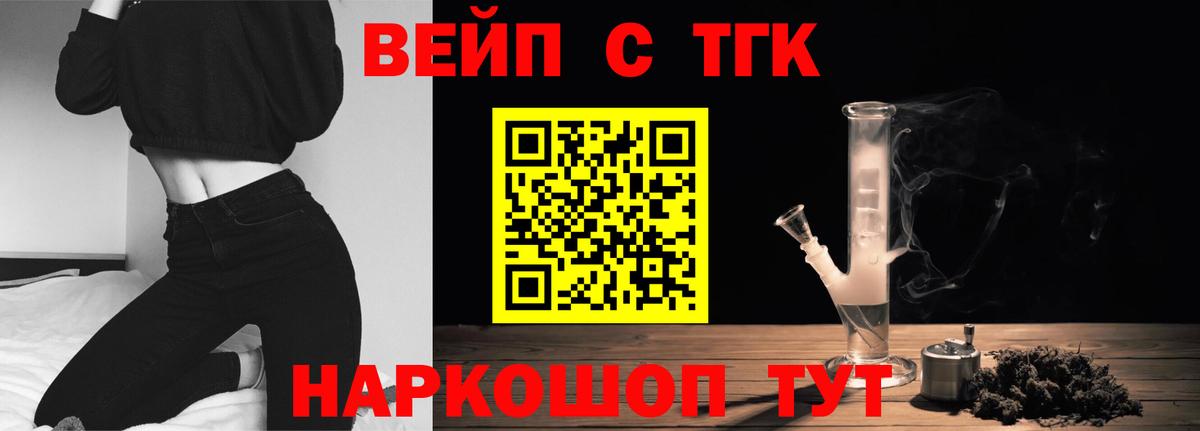 ТГК жижа Отрадное